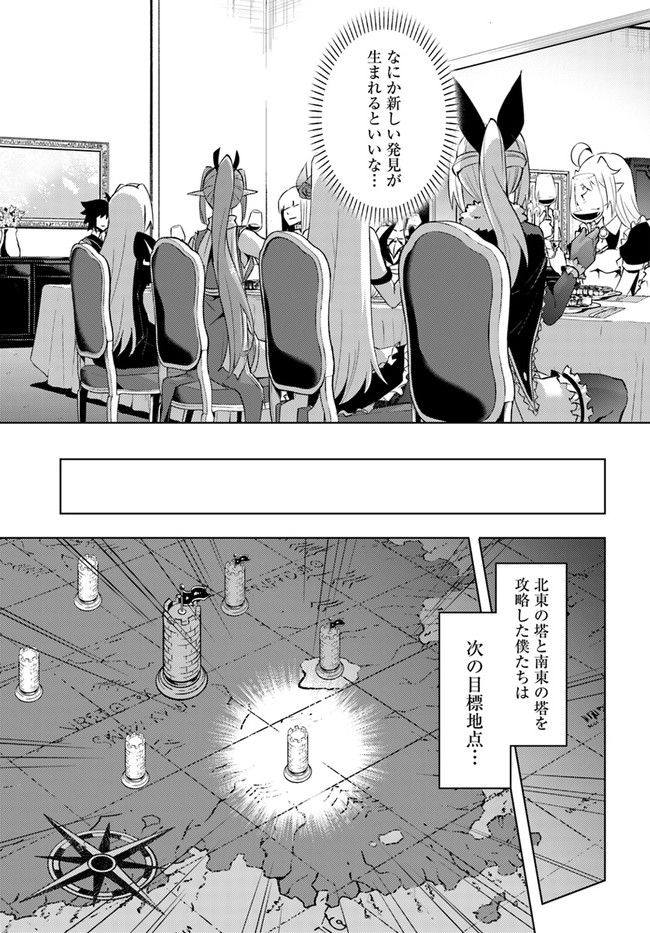 塔の管理をしてみよう 第39話 - Page 36