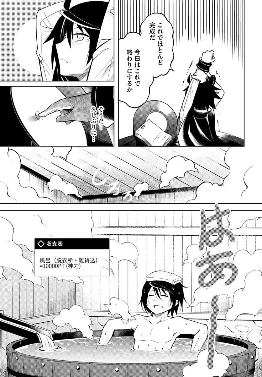 塔の管理をしてみよう 第4話 - Page 32