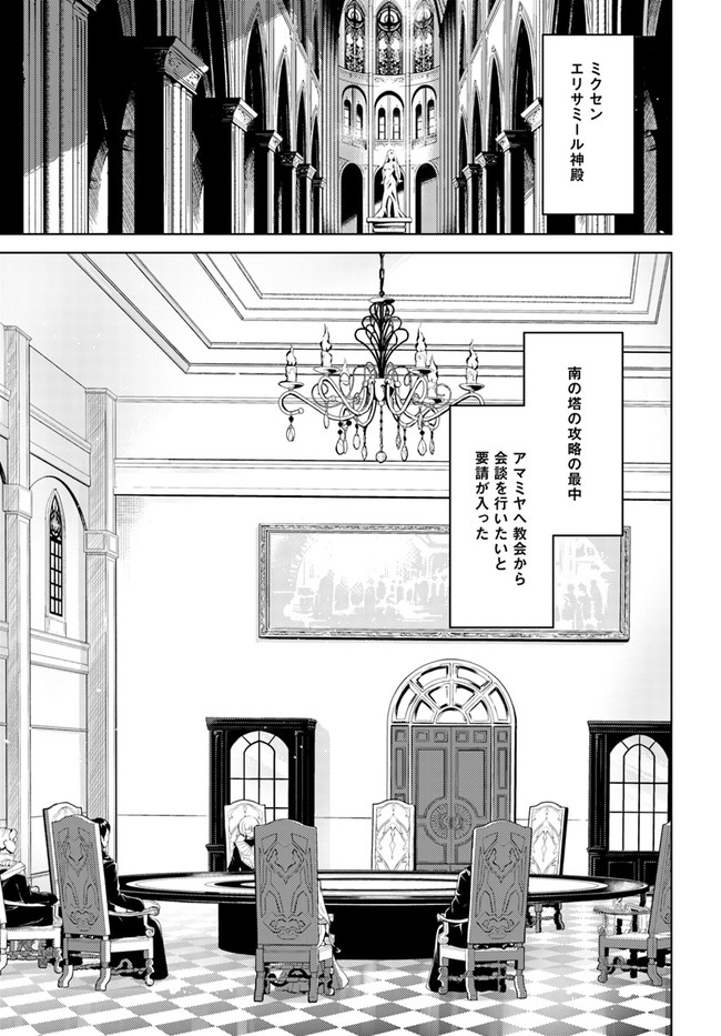 塔の管理をしてみよう 第40話 - Page 6