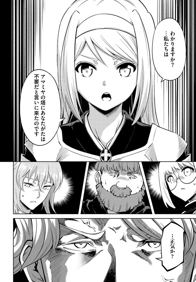 塔の管理をしてみよう 第40話 - Page 12