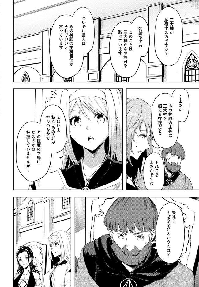 塔の管理をしてみよう 第40話 - Page 15