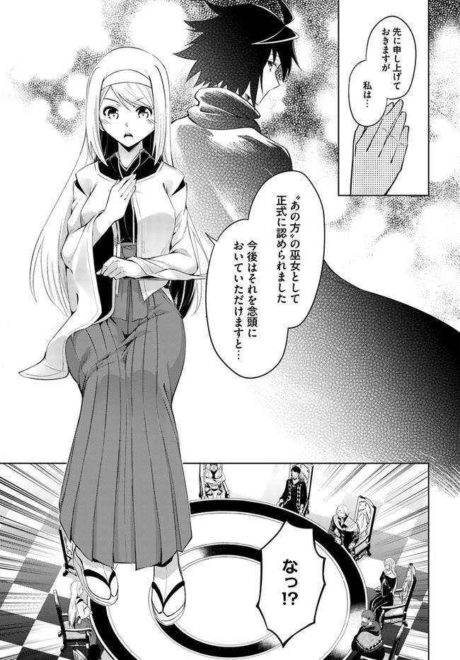 塔の管理をしてみよう 第40話 - Page 19