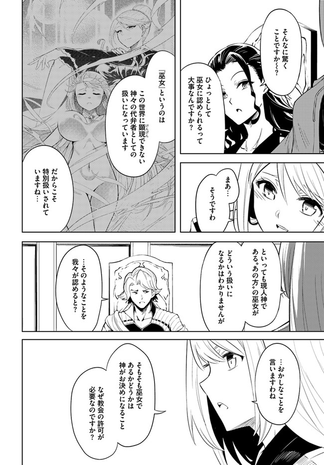 塔の管理をしてみよう 第40話 - Page 20