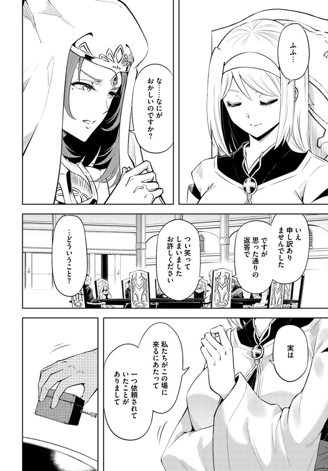 塔の管理をしてみよう 第40話 - Page 25