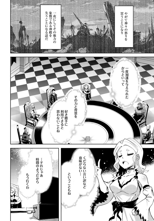 塔の管理をしてみよう 第40話 - Page 30