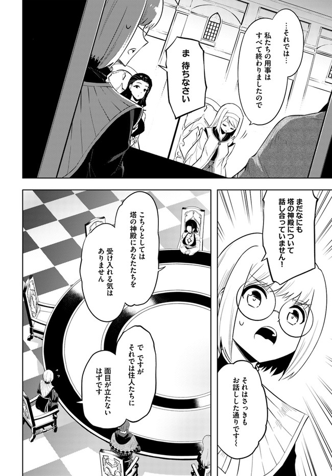 塔の管理をしてみよう 第40話 - Page 35