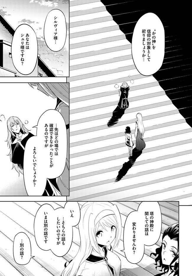 塔の管理をしてみよう 第40話 - Page 39