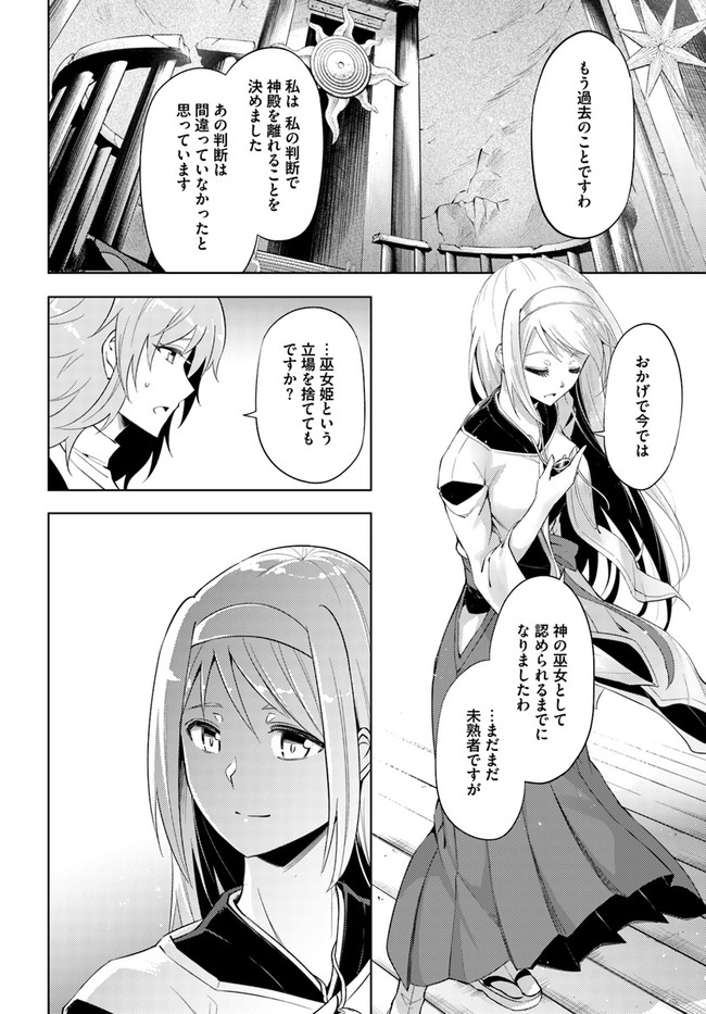 塔の管理をしてみよう 第40話 - Page 42