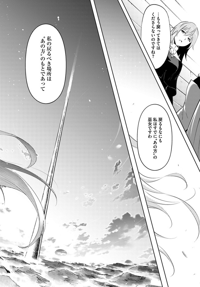 塔の管理をしてみよう 第40話 - Page 45