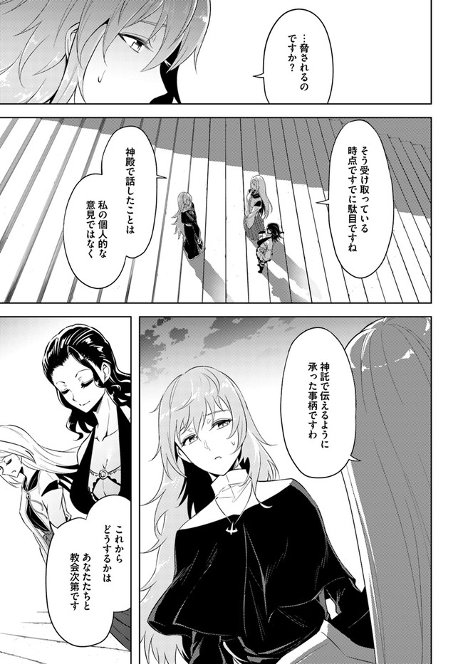 塔の管理をしてみよう 第40話 - Page 48