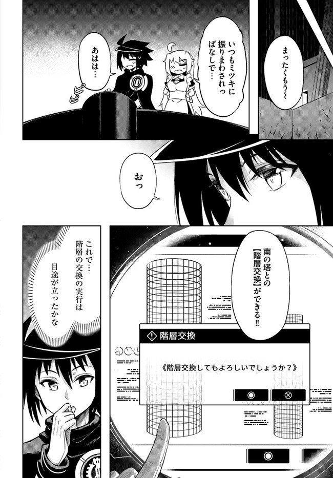 塔の管理をしてみよう 第41話 - Page 9