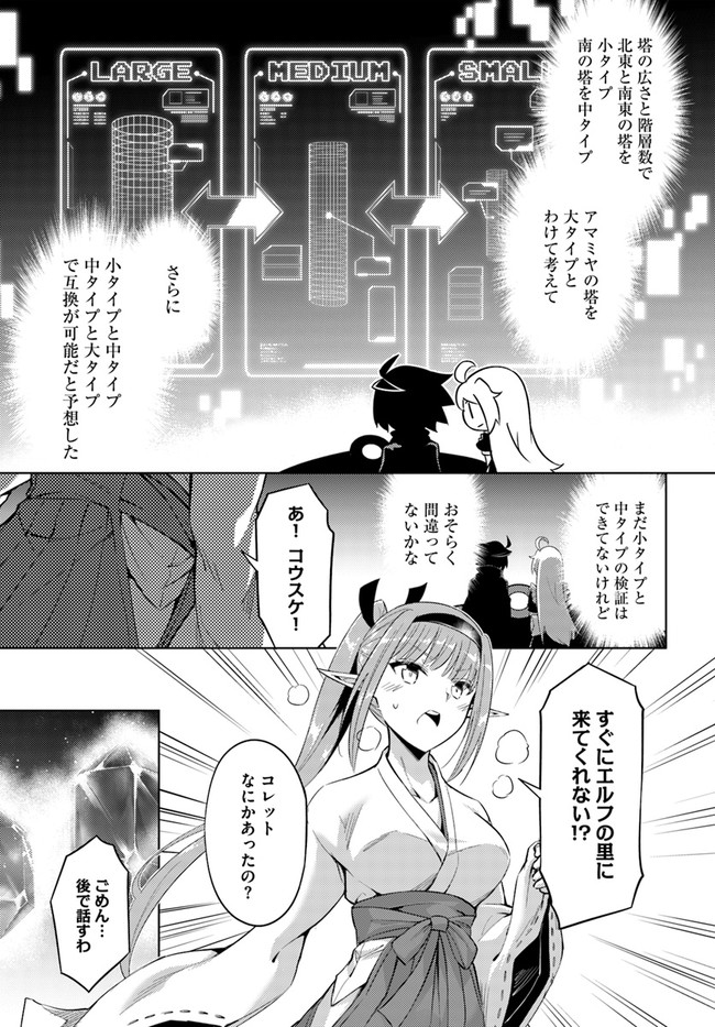 塔の管理をしてみよう 第41話 - Page 11