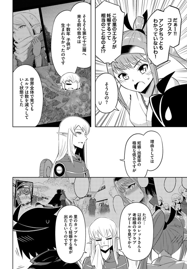 塔の管理をしてみよう 第41話 - Page 13