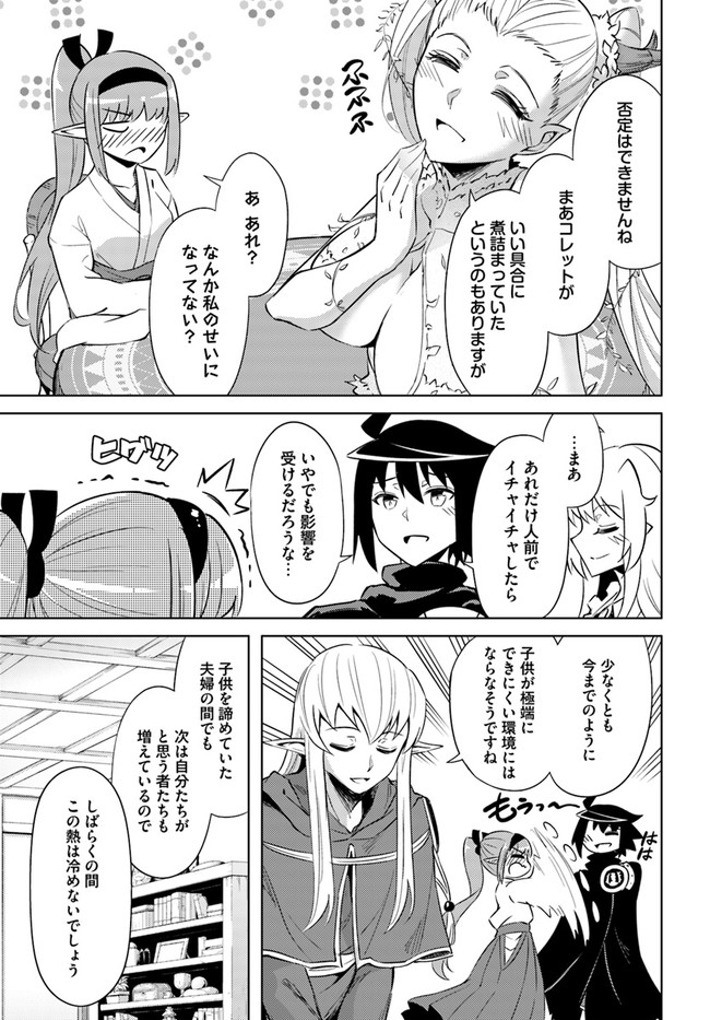 塔の管理をしてみよう 第41話 - Page 19