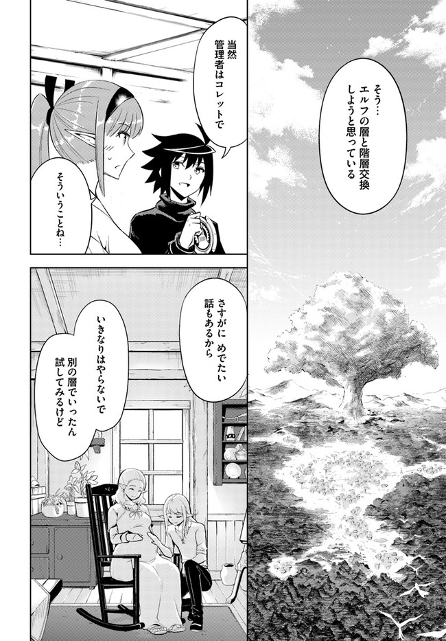 塔の管理をしてみよう 第41話 - Page 21