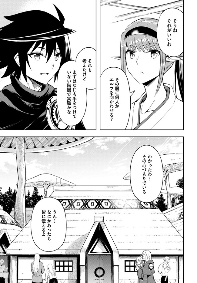 塔の管理をしてみよう 第41話 - Page 22