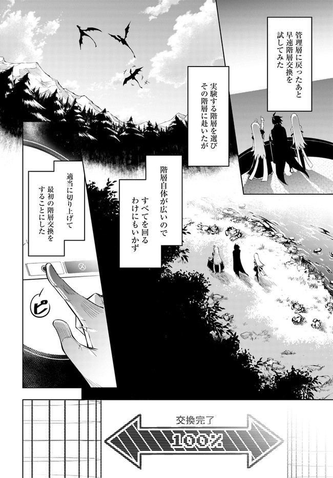 塔の管理をしてみよう 第41話 - Page 24