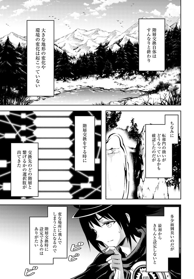 塔の管理をしてみよう 第41話 - Page 24