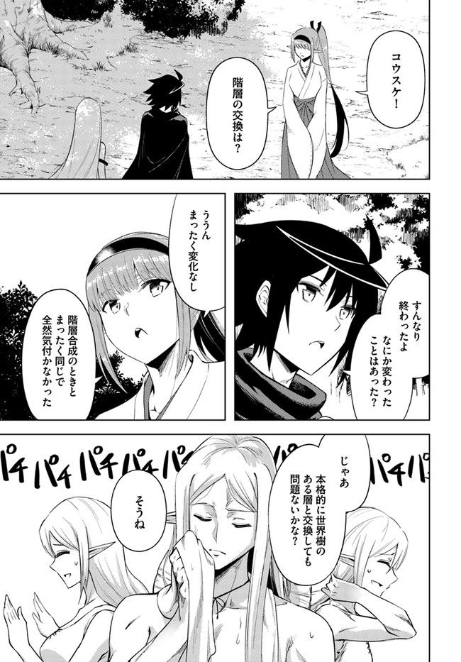 塔の管理をしてみよう 第41話 - Page 31