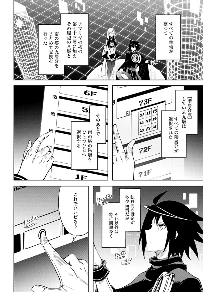 塔の管理をしてみよう 第41話 - Page 34