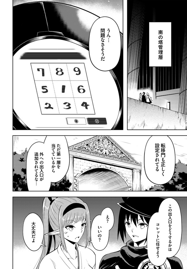 塔の管理をしてみよう 第41話 - Page 36