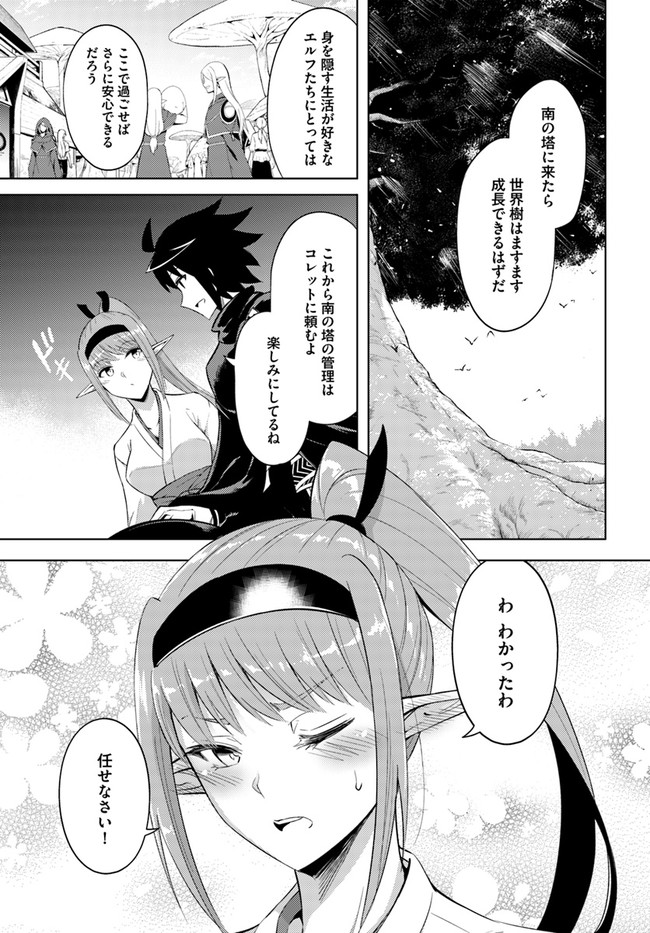 塔の管理をしてみよう 第41話 - Page 37