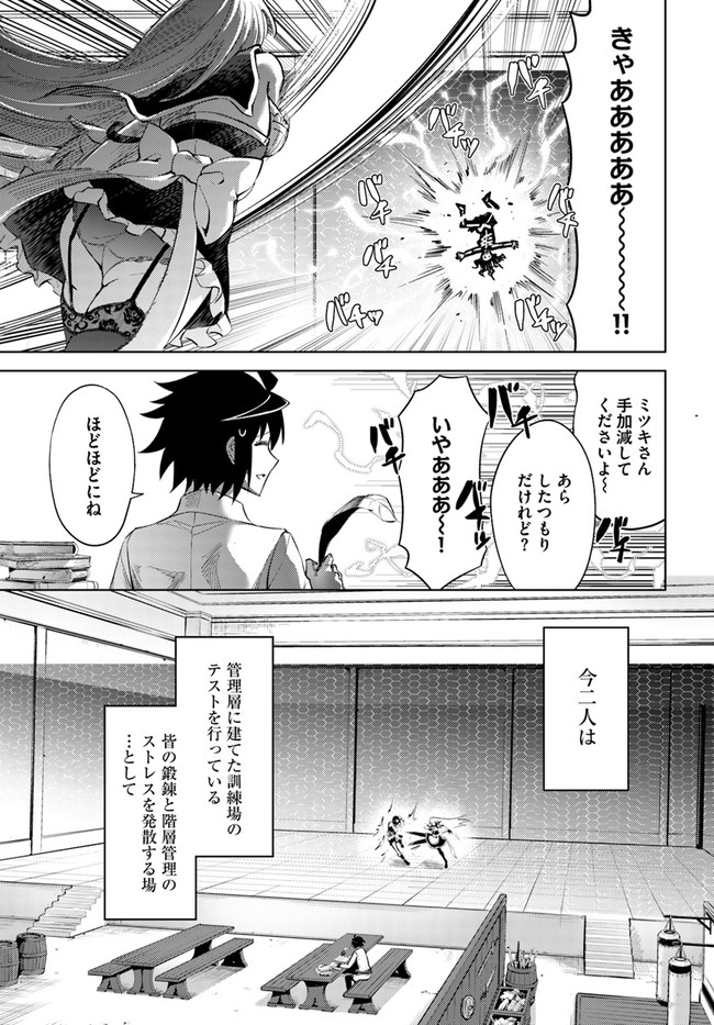 塔の管理をしてみよう 第41話 - Page 39