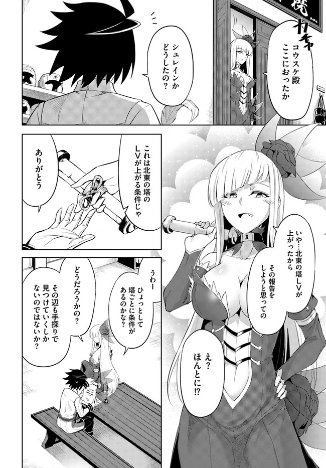 塔の管理をしてみよう 第41話 - Page 39