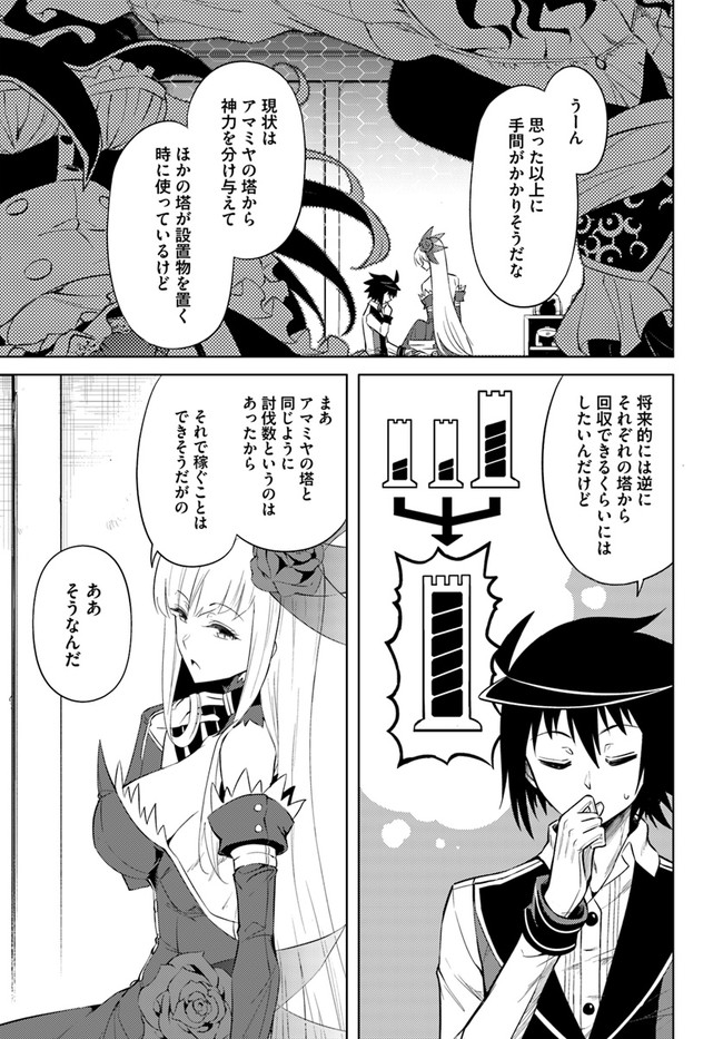 塔の管理をしてみよう 第41話 - Page 40