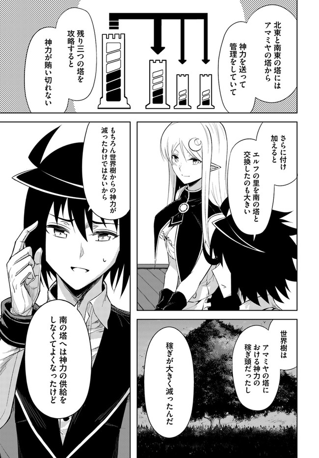 塔の管理をしてみよう 第41話 - Page 44