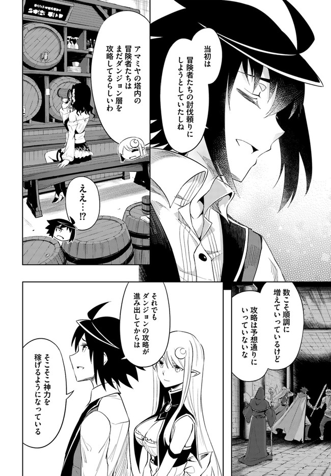 塔の管理をしてみよう 第41話 - Page 47