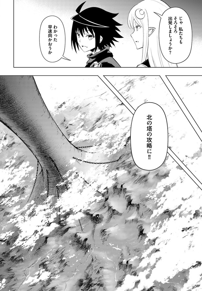 塔の管理をしてみよう 第42話 - Page 4