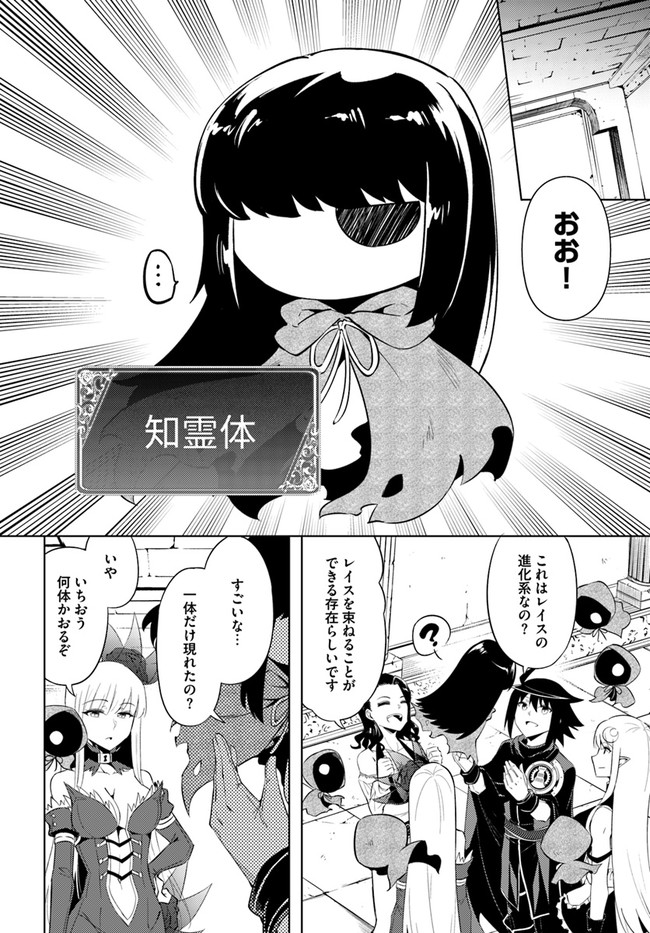 塔の管理をしてみよう 第42話 - Page 16