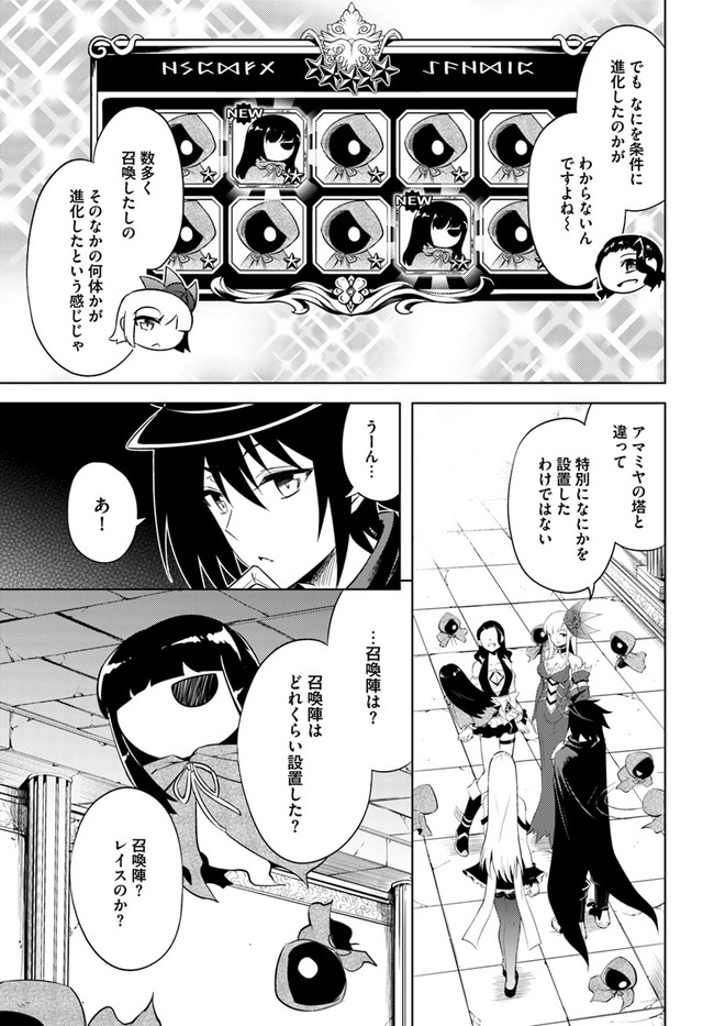 塔の管理をしてみよう 第42話 - Page 17