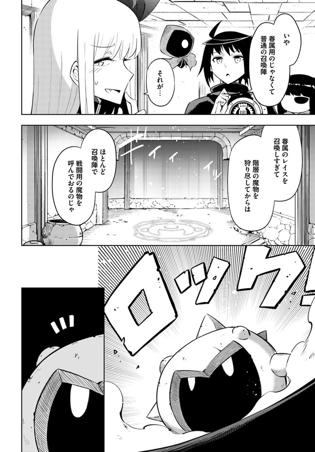 塔の管理をしてみよう 第42話 - Page 18