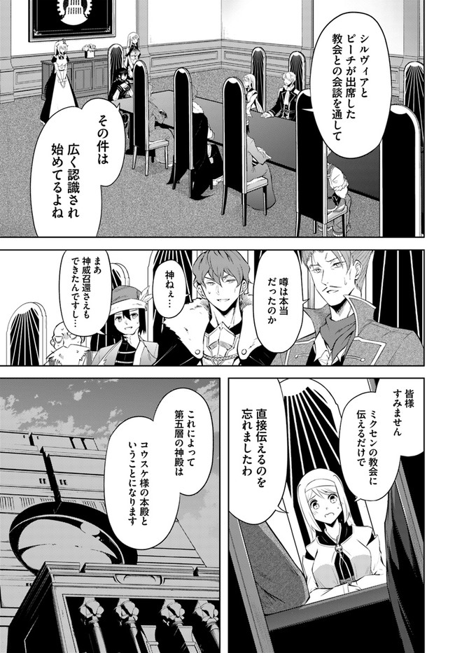 塔の管理をしてみよう 第43話 - Page 6