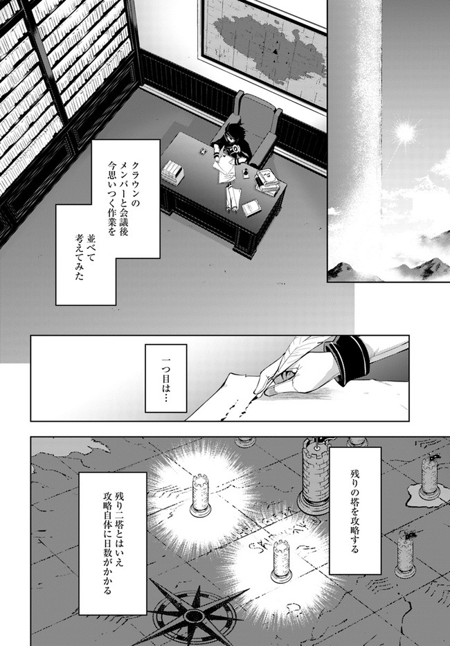 塔の管理をしてみよう 第43話 - Page 16