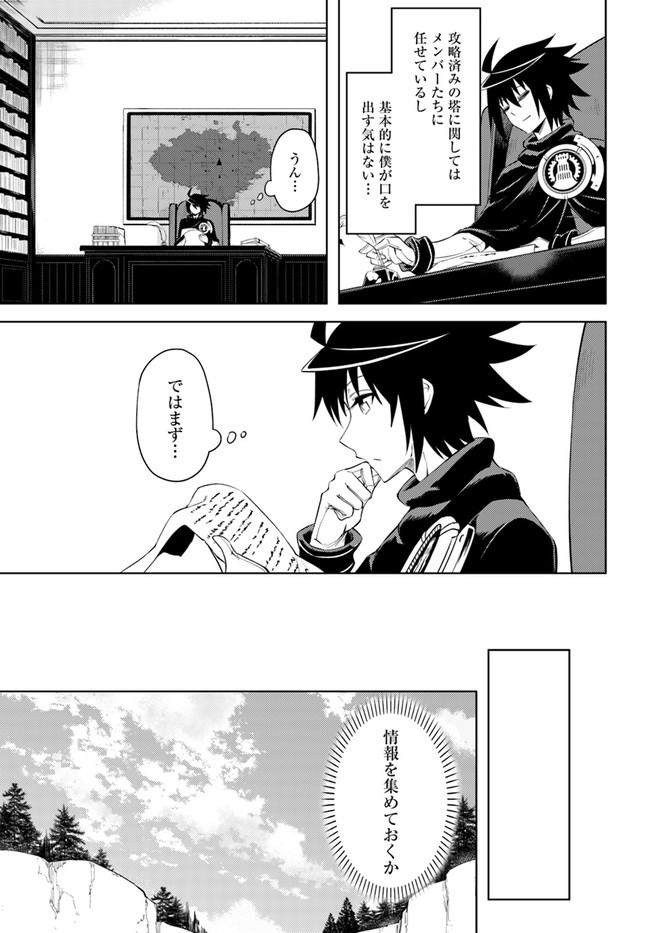 塔の管理をしてみよう 第43話 - Page 19