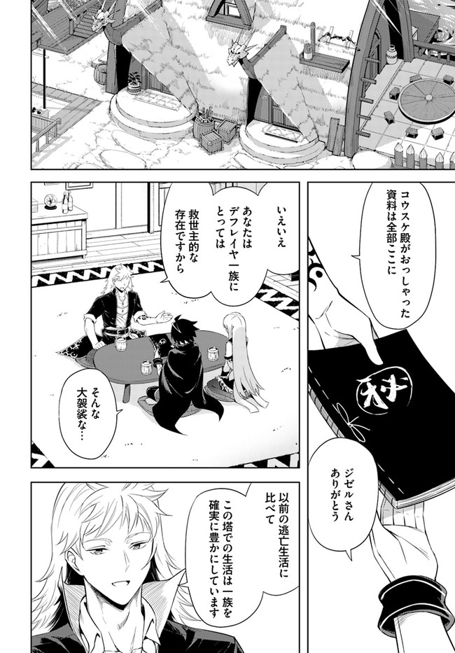 塔の管理をしてみよう 第43話 - Page 22