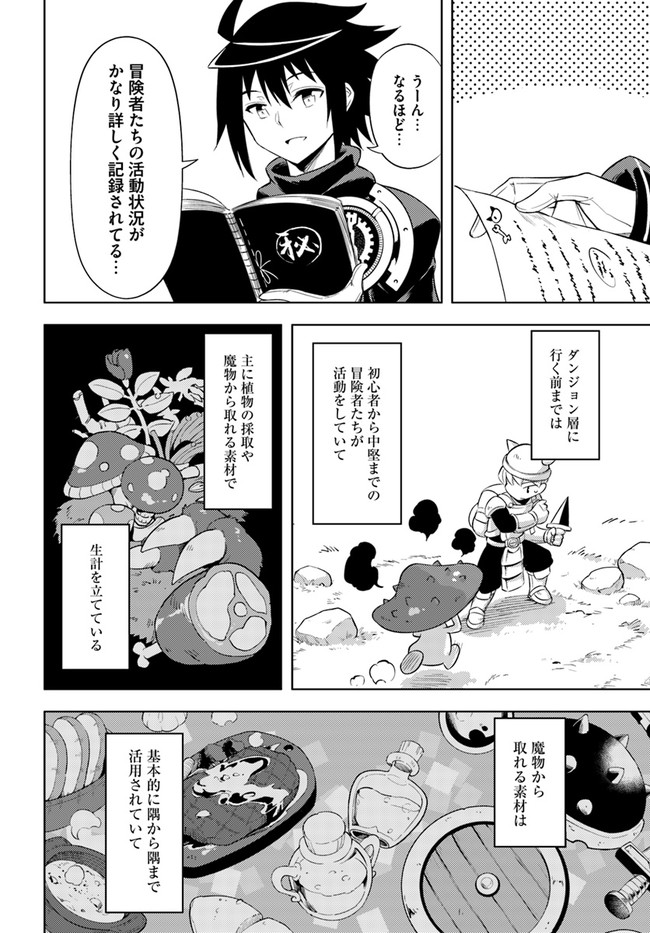 塔の管理をしてみよう 第43話 - Page 25