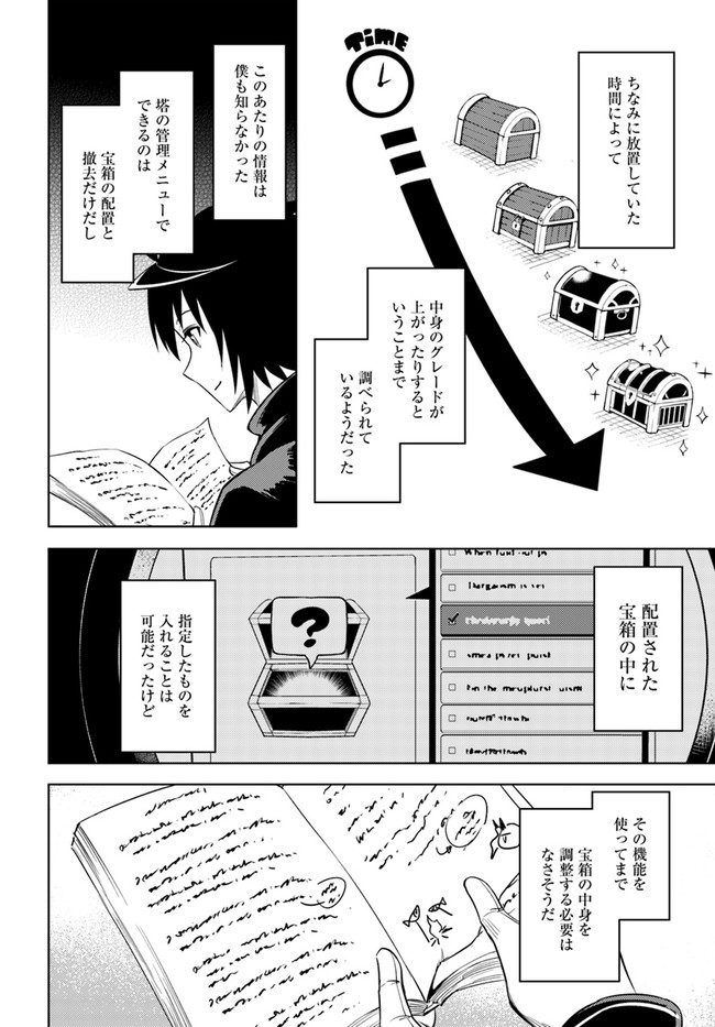 塔の管理をしてみよう 第43話 - Page 29