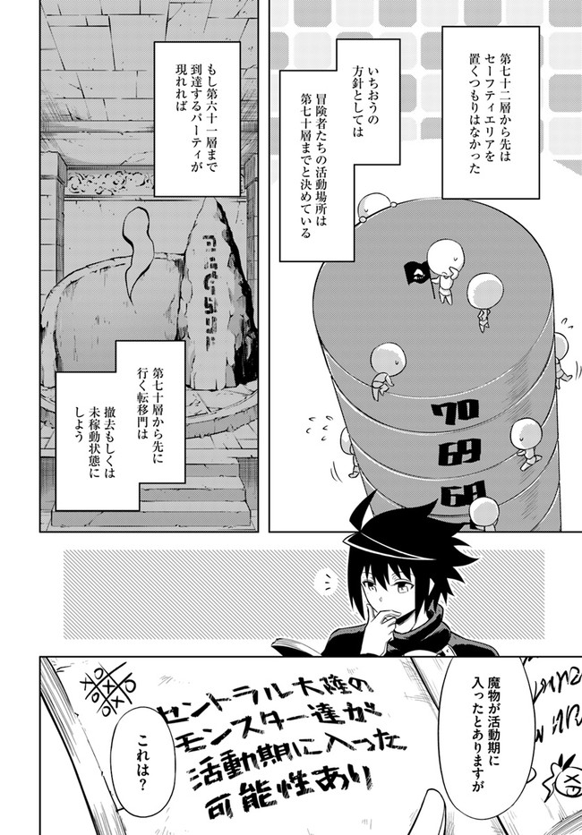 塔の管理をしてみよう 第43話 - Page 31