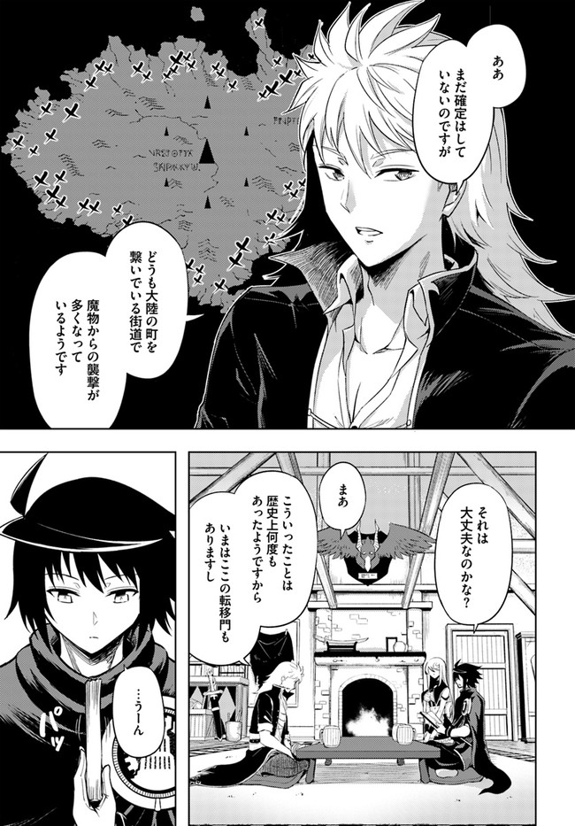 塔の管理をしてみよう 第43話 - Page 31