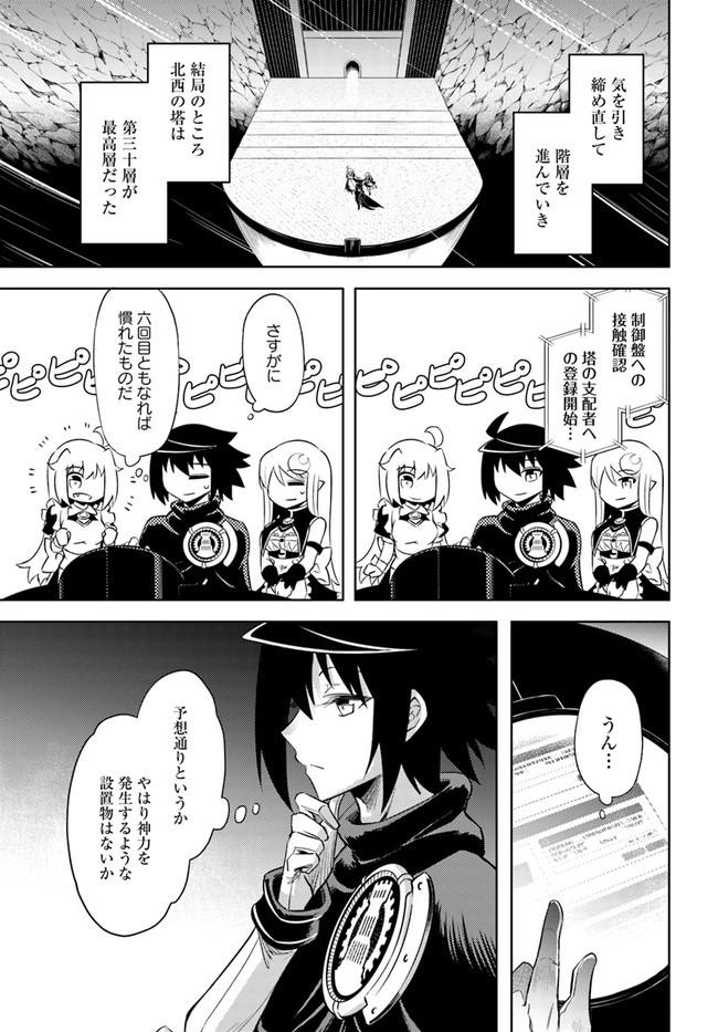 塔の管理をしてみよう 第43話 - Page 37