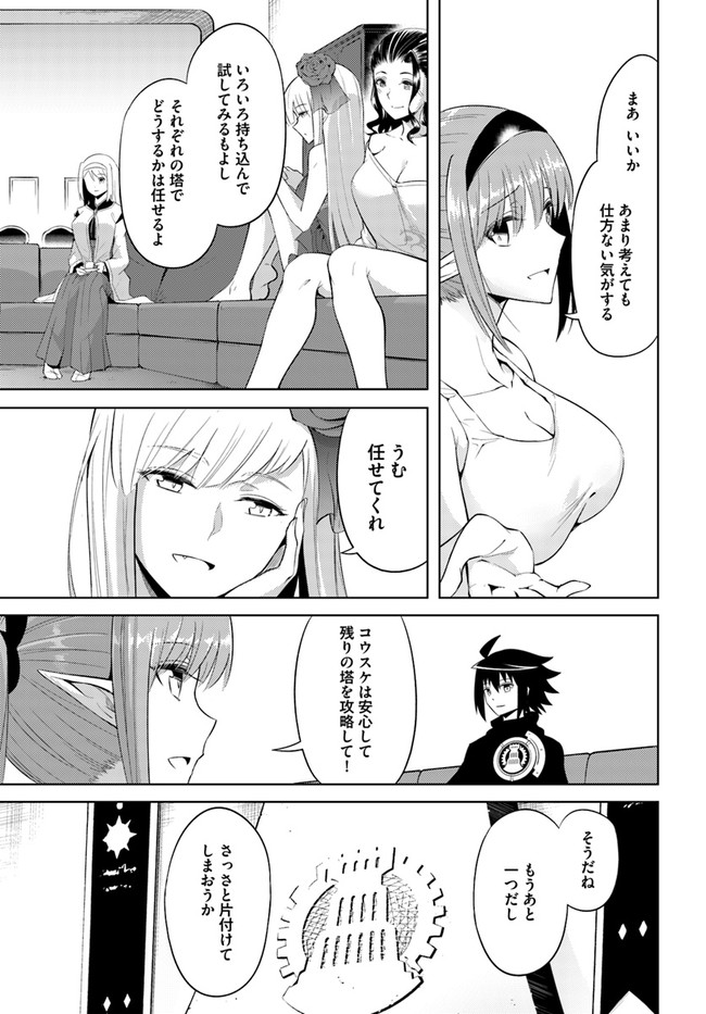 塔の管理をしてみよう 第43話 - Page 44