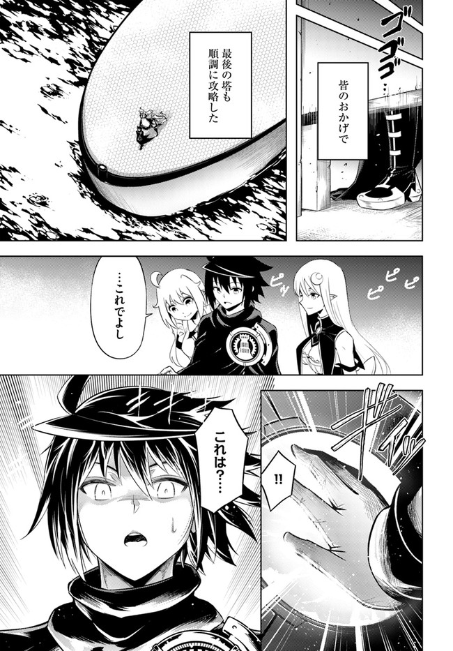 塔の管理をしてみよう 第43話 - Page 48