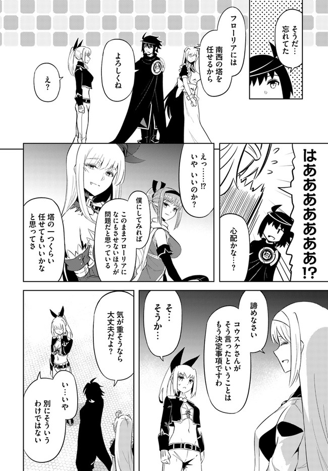 塔の管理をしてみよう 第44話 - Page 20