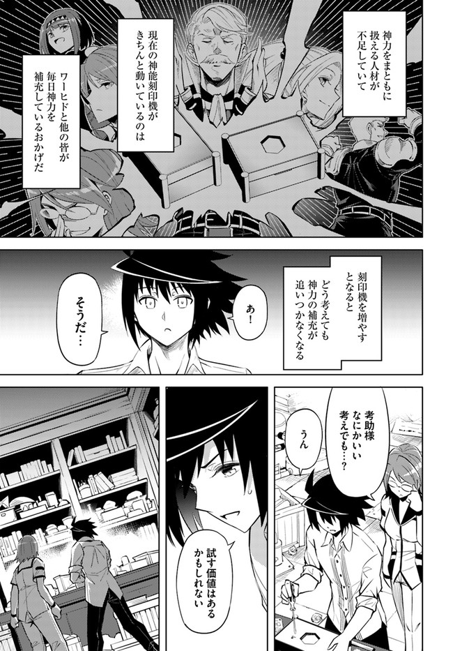 塔の管理をしてみよう 第44話 - Page 25