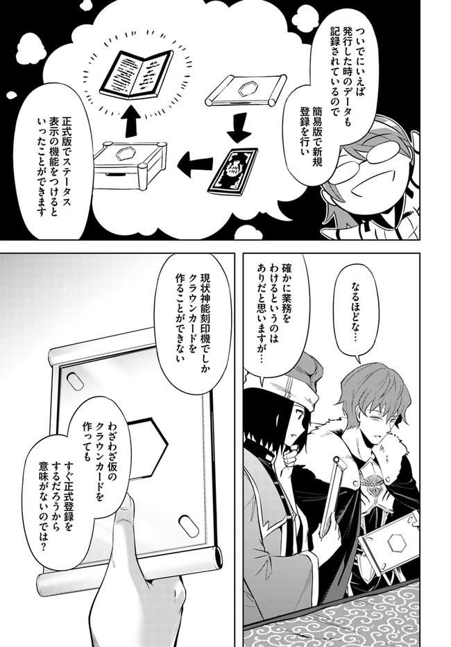 塔の管理をしてみよう 第44話 - Page 36