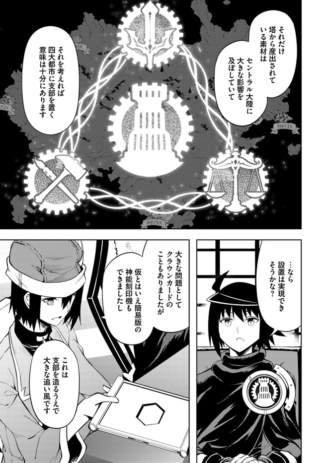 塔の管理をしてみよう 第44話 - Page 44